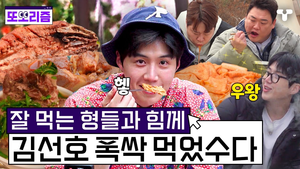 [#먹보형2] 피카소 미술학원 박토토?! 아니 먹보형 김선호의 폭싹 먹었수다 | #또보리즘 | 취향저격 티캐스트