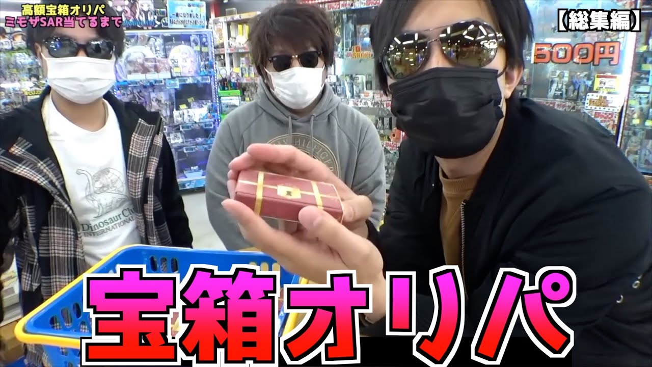 ポケカオリパ開封しまくって大当たりを狙ってみた【宝箱ミモザ／初秋葉原／個数制限MAX／ピカゼク】まとめ動画