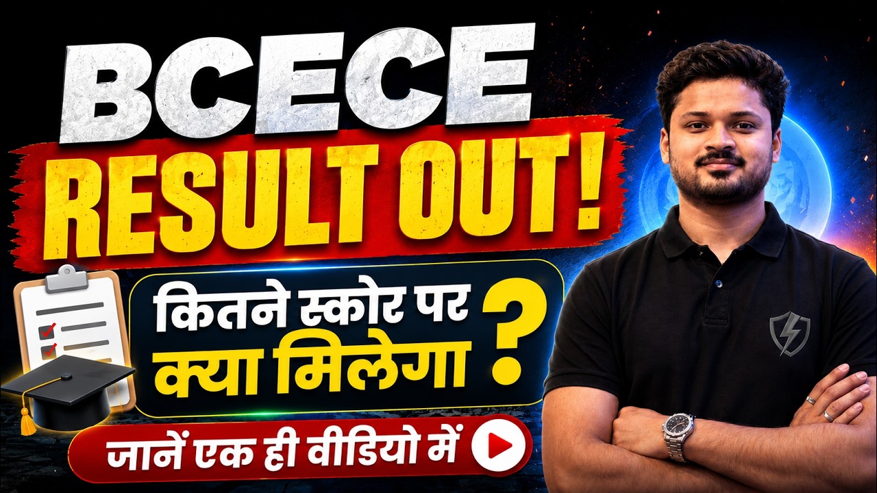 BCECE 2026 Expected CutOff | Bihar Nursing #bcece2026 #poweracademy