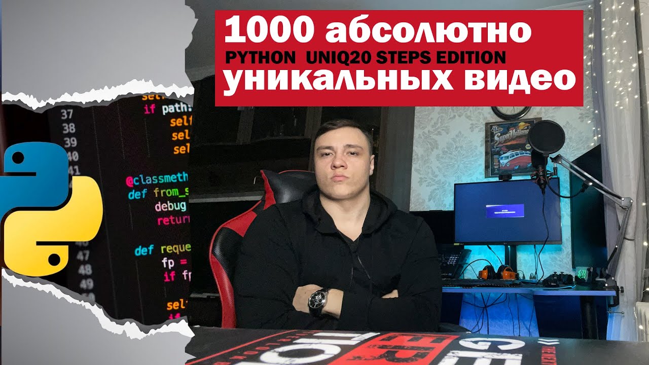 Уникализатор PRO: Массовая Уникализация Видео с Эффектами! (Как Это Работает