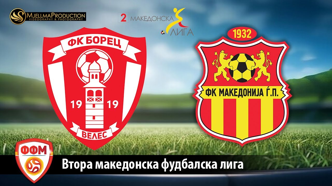 2 МФЛ ФК БОРЕЦ - ФК МАКЕДОНИЈА ЃП (12 КОЛО)