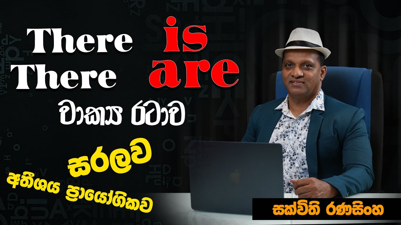 There is,There are වාක්‍ය රටාව  සරලවම  -  #sakvithi #english #grammar #lessons