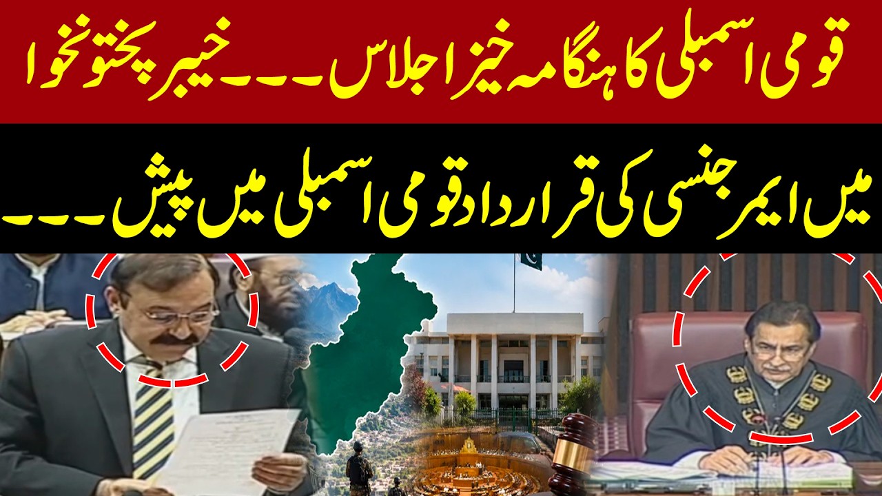 Stormy National Assembly Session: KP Emergency Resolution Presented| Express News