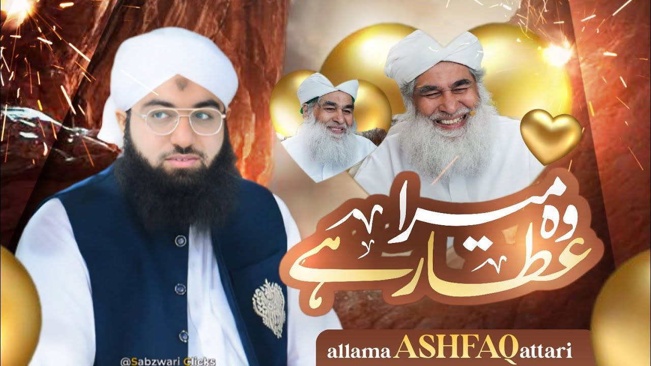 Wo Mera Attar Hai || New Manqabat e Attar 2025 || Muhamnad Ashfaq Attari || #attari