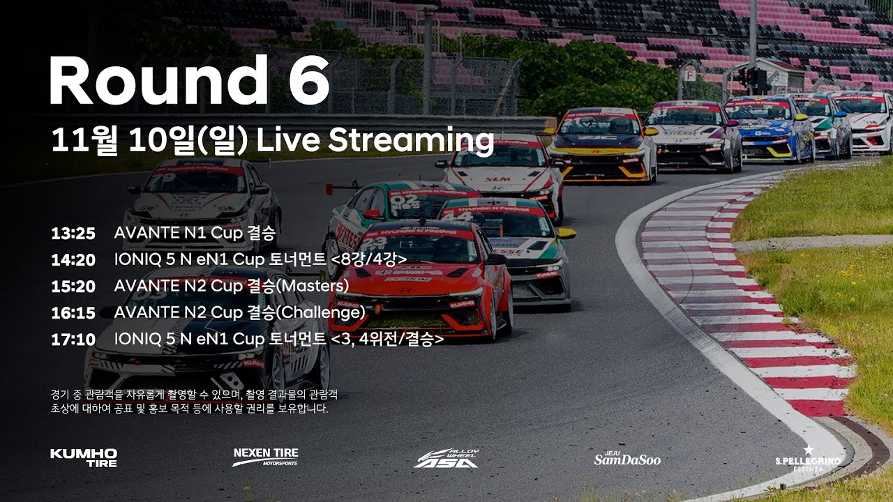 [LIVE 중계 🔉] Round 6 영암전 (일요일) | 2024 현대 N 페스티벌