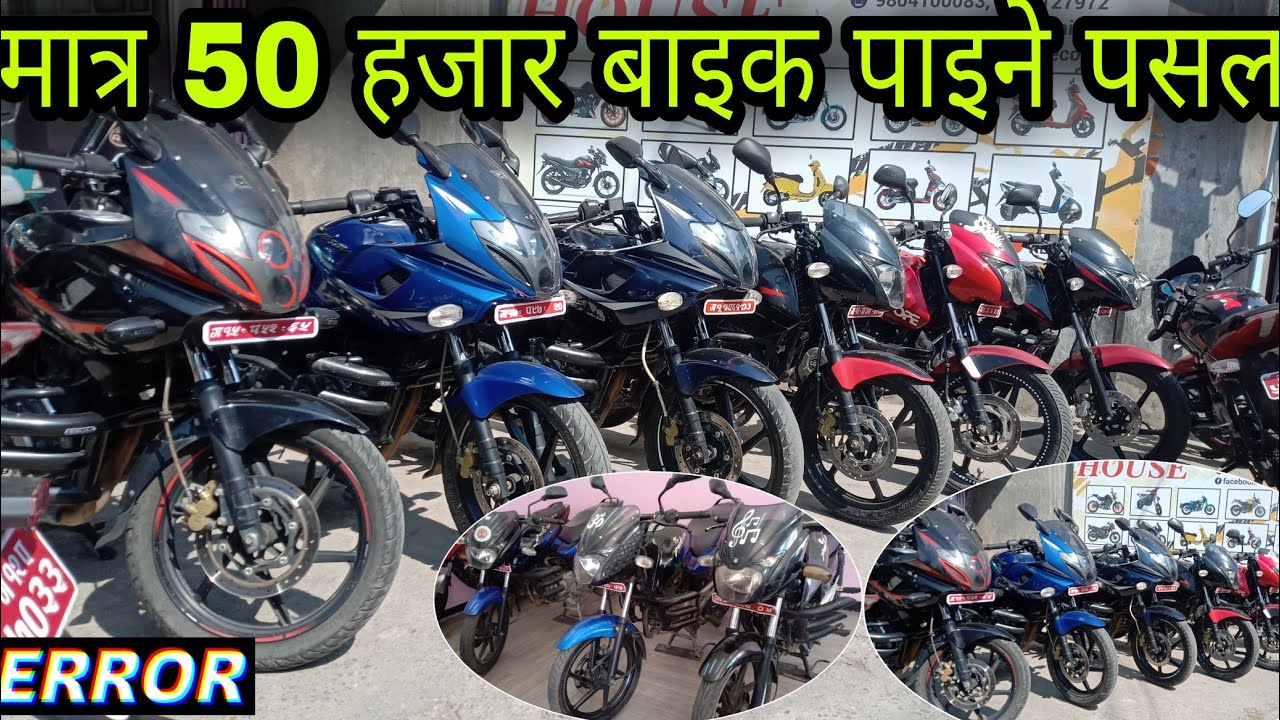 मात्र 50 हजारमा बाइक पाइने पसल | किन होला ? | Pokhara | 220 F | second hand bike in Pokhara | SSM