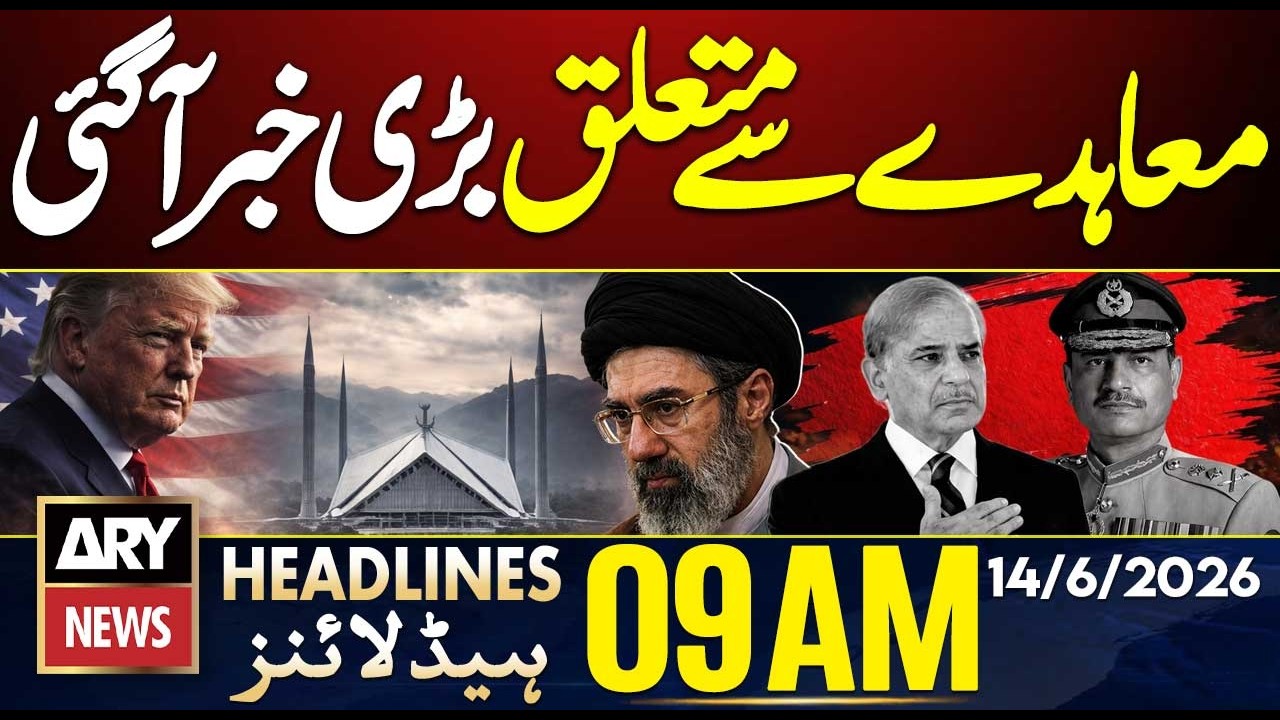 Big News About Iran US Agreement! | ARY News 9 AM Headlines | 14th June 2026