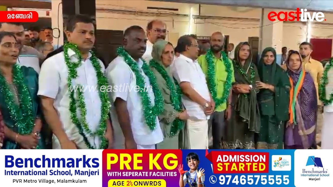 മഞ്ചേരി നഗരസഭയിൽ UDF സമഗ്രാധിപത്യം; തകർന്നടിഞ്ഞ് LDF | Election | Manjeri