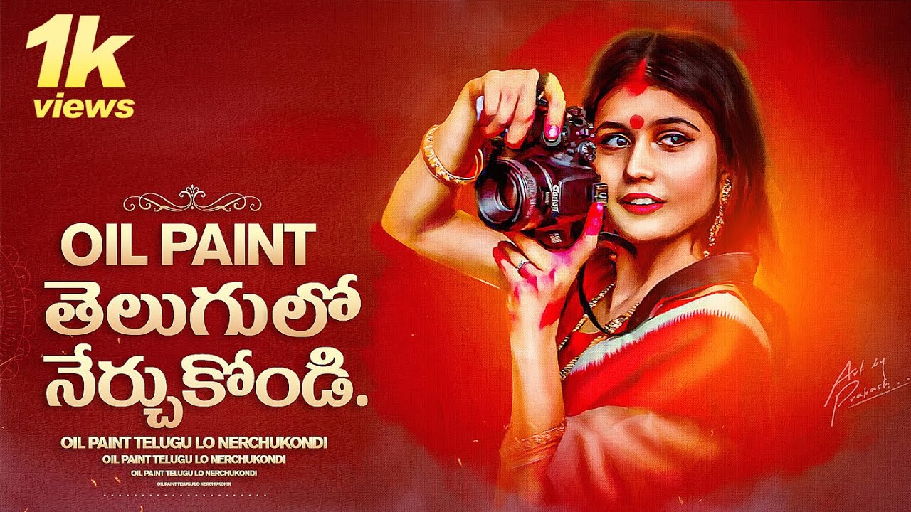 డిజిటల్ ఆయిల్ పెయింట్ వేయటం నేర్చుకోండి.Digital oil painting in Photoshop by Telugu Photoshop Guruji