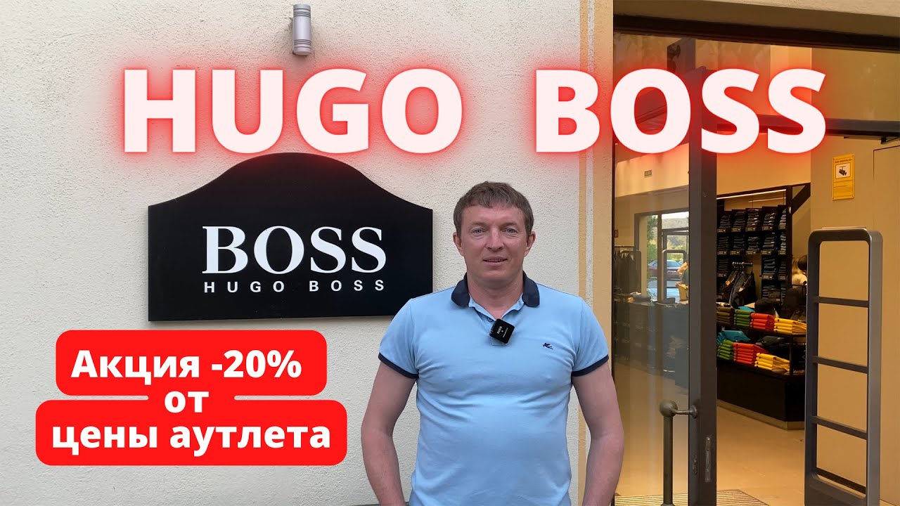 HUGO BOSS. Скидка 20%. Аутлет La Roca Village - 14.05.2022. #hugoboss