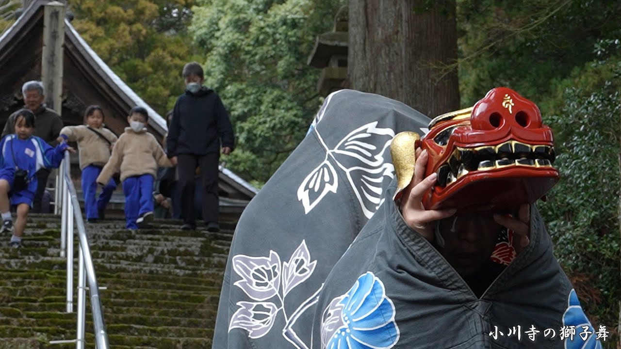 小川寺の獅子舞 2025年春 / 富山県魚津市 / 神仏混淆の祭り