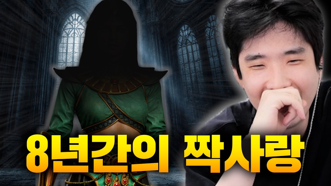 짝사랑, 이루어지다 [디아블로2: 레저렉션]