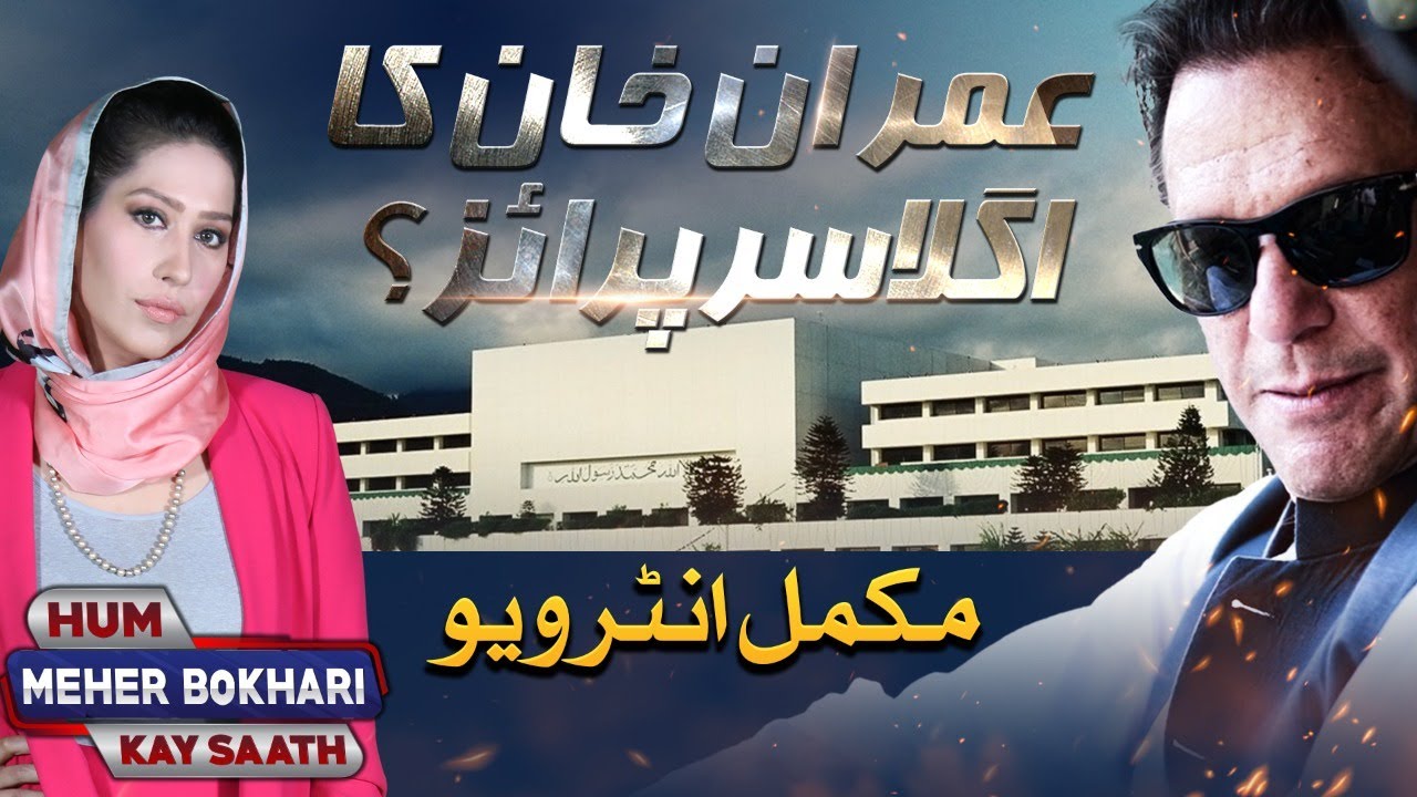 Imran Khan Exclusive Interview with Meher Bokhari | Hum News