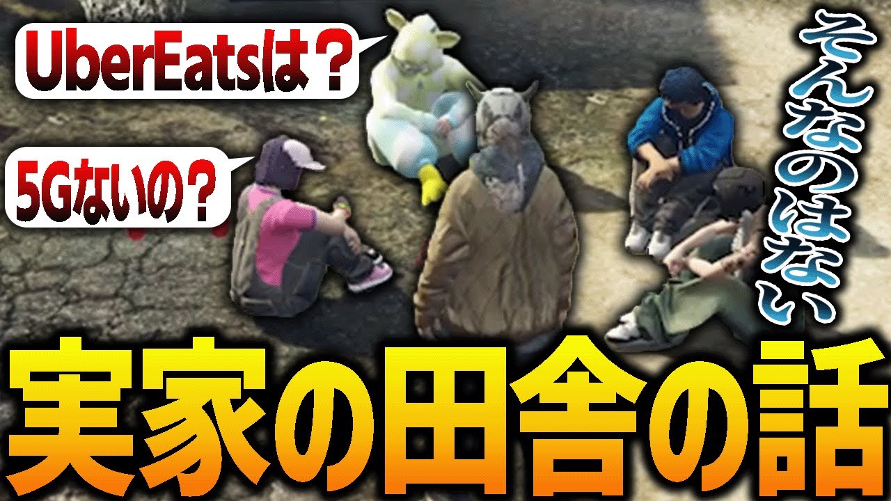【ストグラ】アドミゲス...?の実家の話【GTA5】