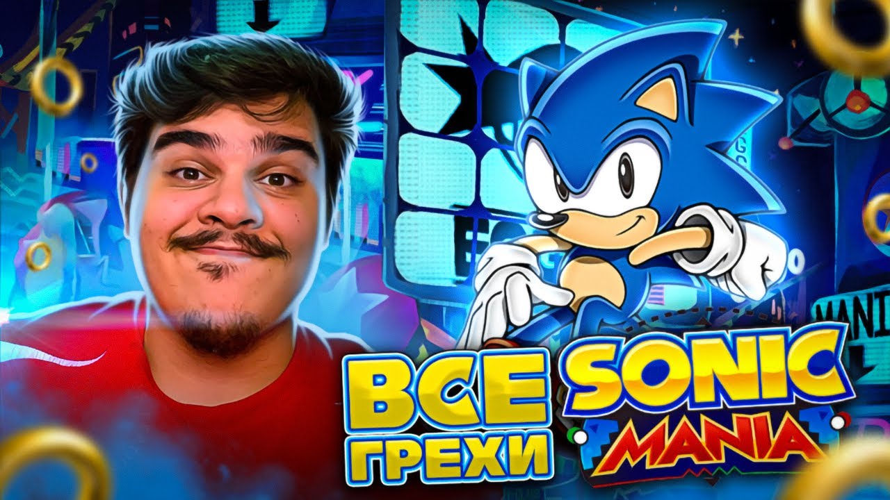 ▷ [Rus] Все грехи Sonic Mania [1080p60] | РЕАКЦИЯ НА John Brain