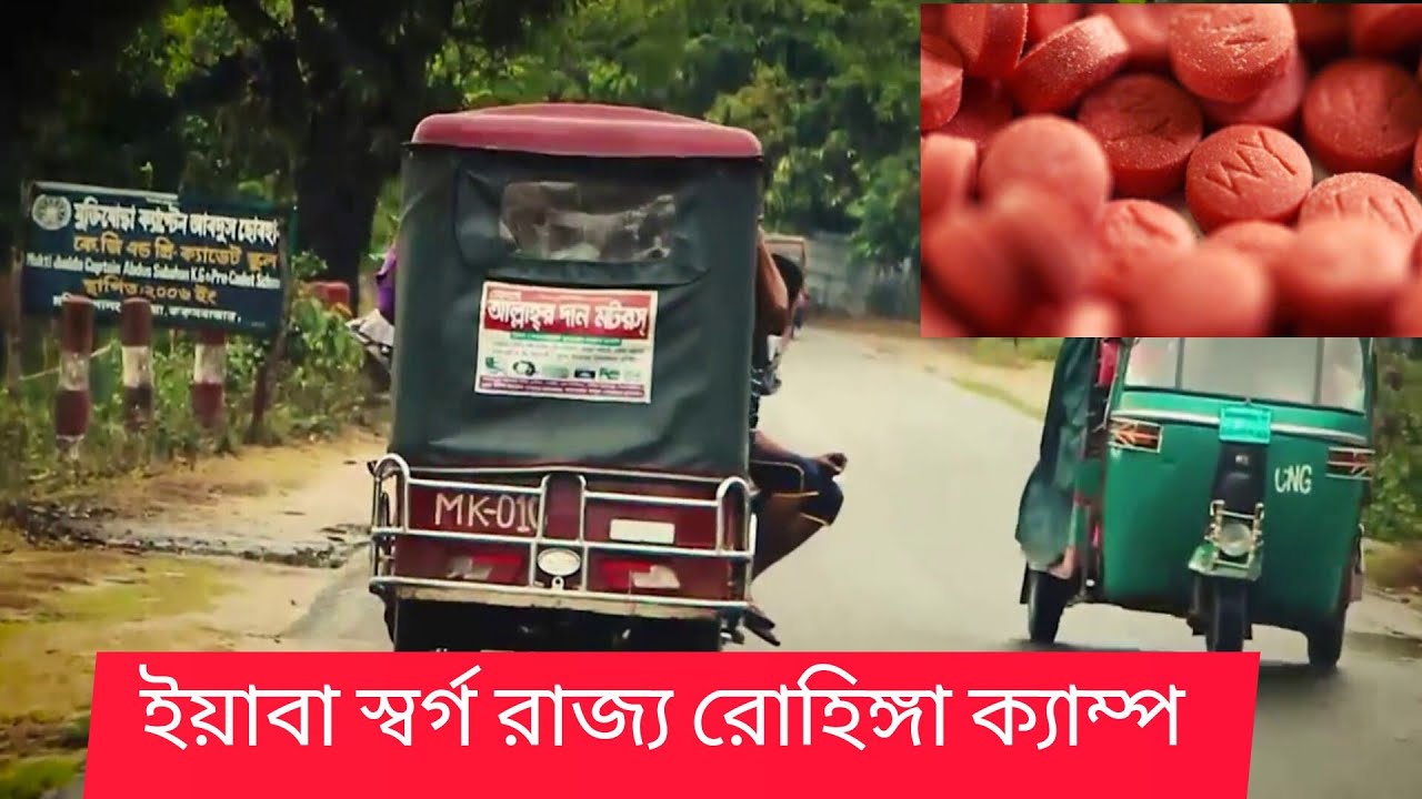 ||baba bazar|| টেকনাফের ইয়াবা সাম্রাজ্য||