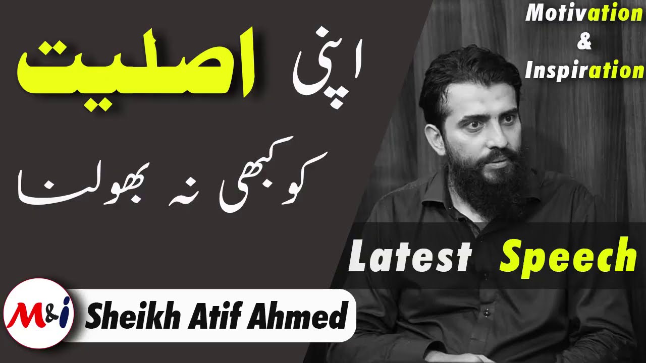 Apni Asliat ko kbhi mt Bholna   Motivational Session by Shaykh Atif Ahmed