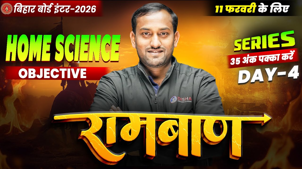 12th Home Science Ramban Day -4 🔥 | Bihar Board Class 12th Home Science VVI Objectives 2026 |