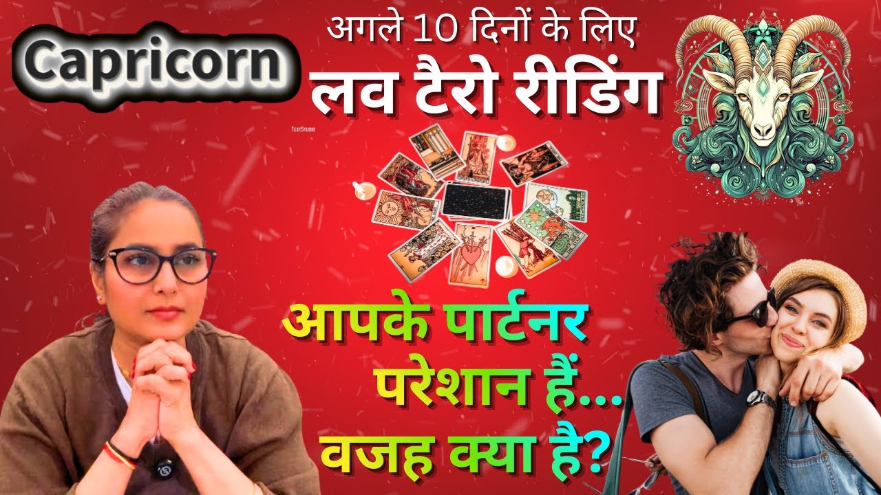🔱🕉️🧿 Capricorn ♑️ राशि❤️के लिए💫💞TIMELESS ⌛️LOVE❤️TAROT READING for Next 10 days💍By Menkka Karwwaal🪬