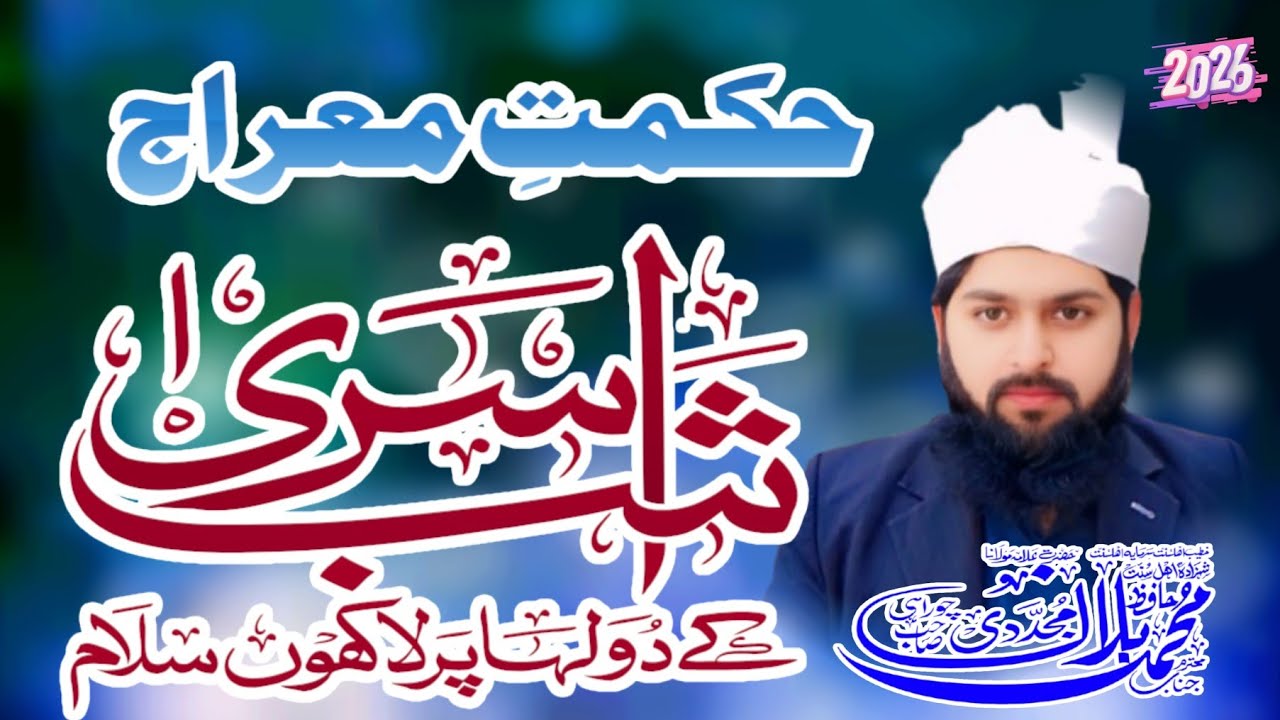 Hikmat-e-Miraj — By Hafiz Muhammad Bilal Mujaddidi