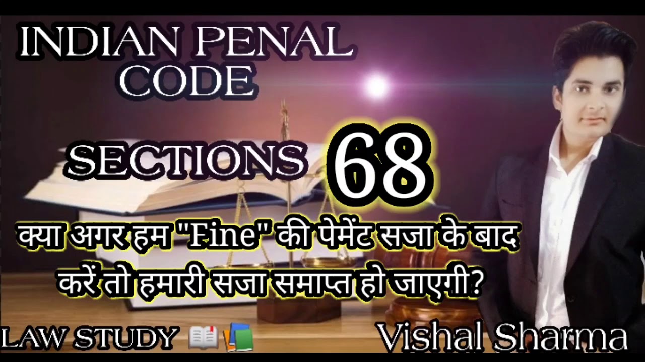 IPC SECTION 68|भारतीय दंड संहिता की धारा 68