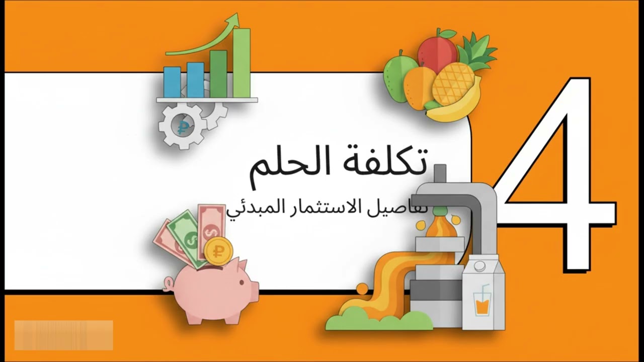 فكرة مشروع مصنع عصائر في الفلبين