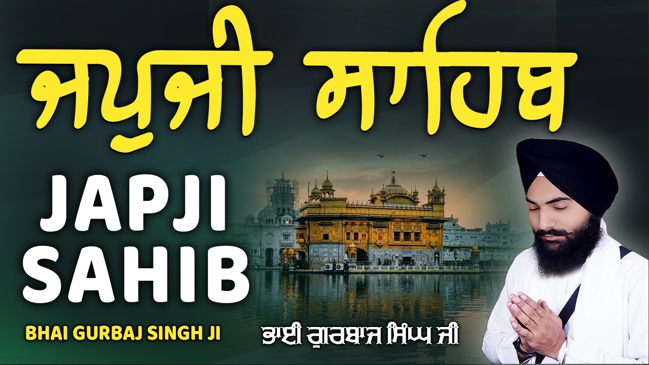 Japji Sahib ਜਪੁਜੀ ਸਾਹਿਬ ਪਾਠ |Japji ਜਪੁਜੀ ਸਾਹਿਬ | Satnam Waheguru Ji | Bhai Gurbaj Singh Ji #path