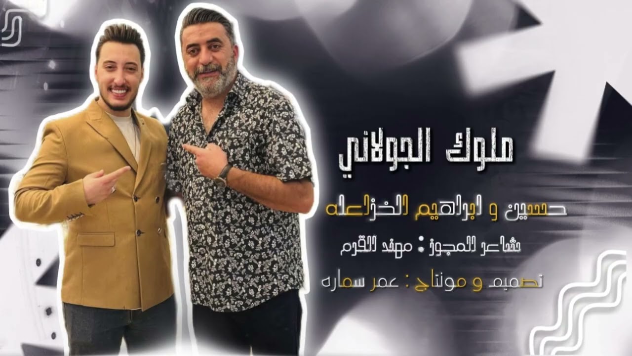 ظبي شارد مدري الظبي من وين- كل الي بشوفك بحبك| حسين وابراهيم الخزاعله | مجوز مهند القرم_دبكات  2026