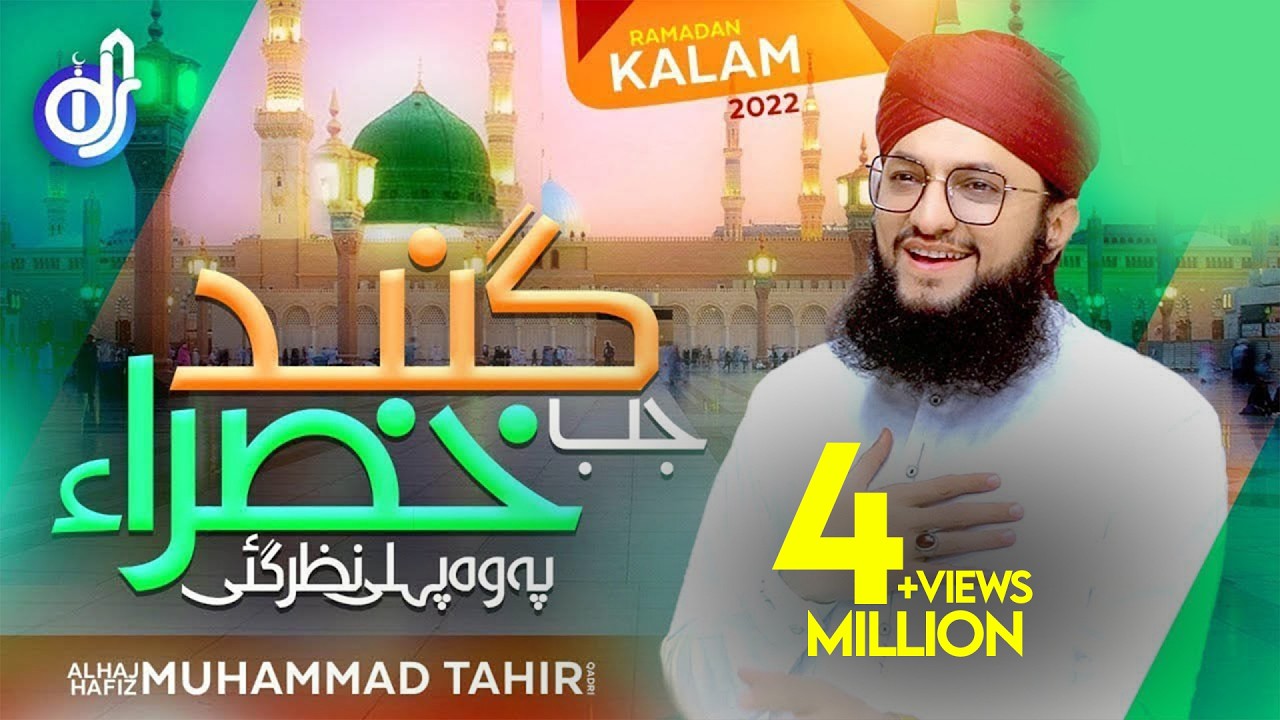 Hafiz Tahir Qadri - Jab Gumbad e Khazra Pe Wo Pehli Nazar Gai - New Ramzan Naat 2022