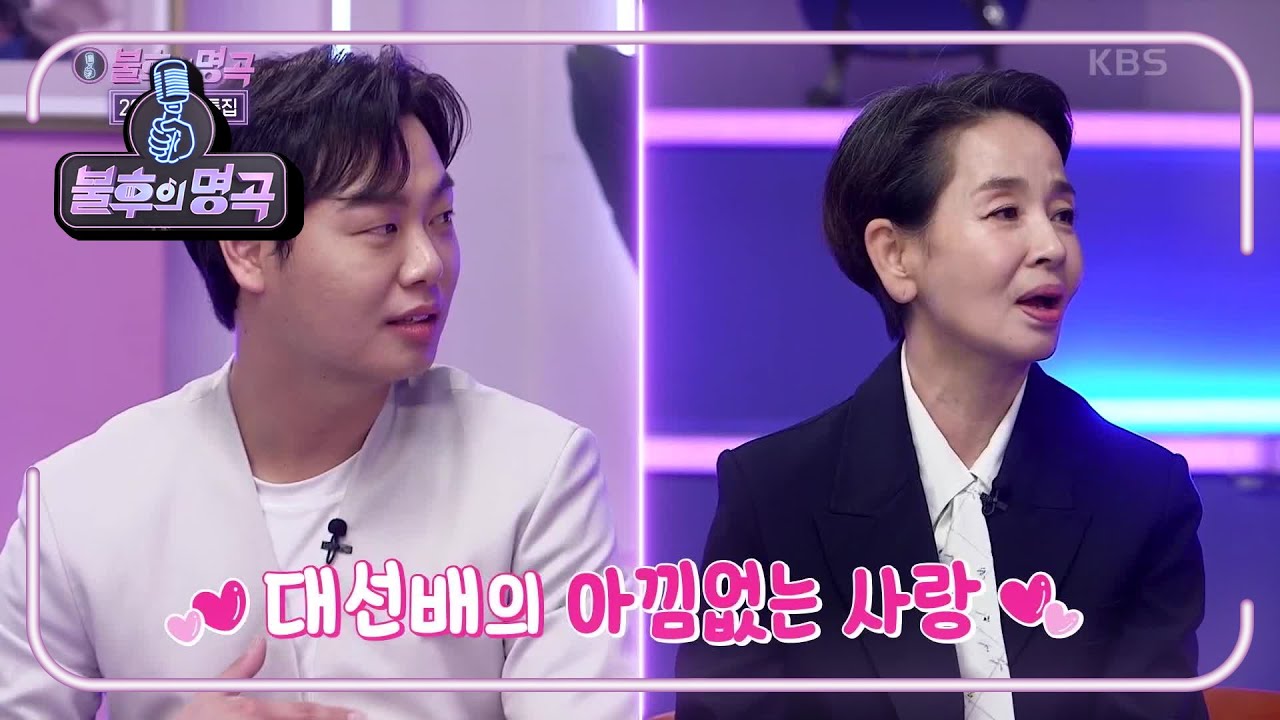 임재혁의 열심히 사는 모습이 너무 예쁜 이미영♡ 할머니가 즐겨보시는 불후에 출연! [불후의 명곡2 전설을 노래하다/Immortal Songs 2] | KBS 220402 방송