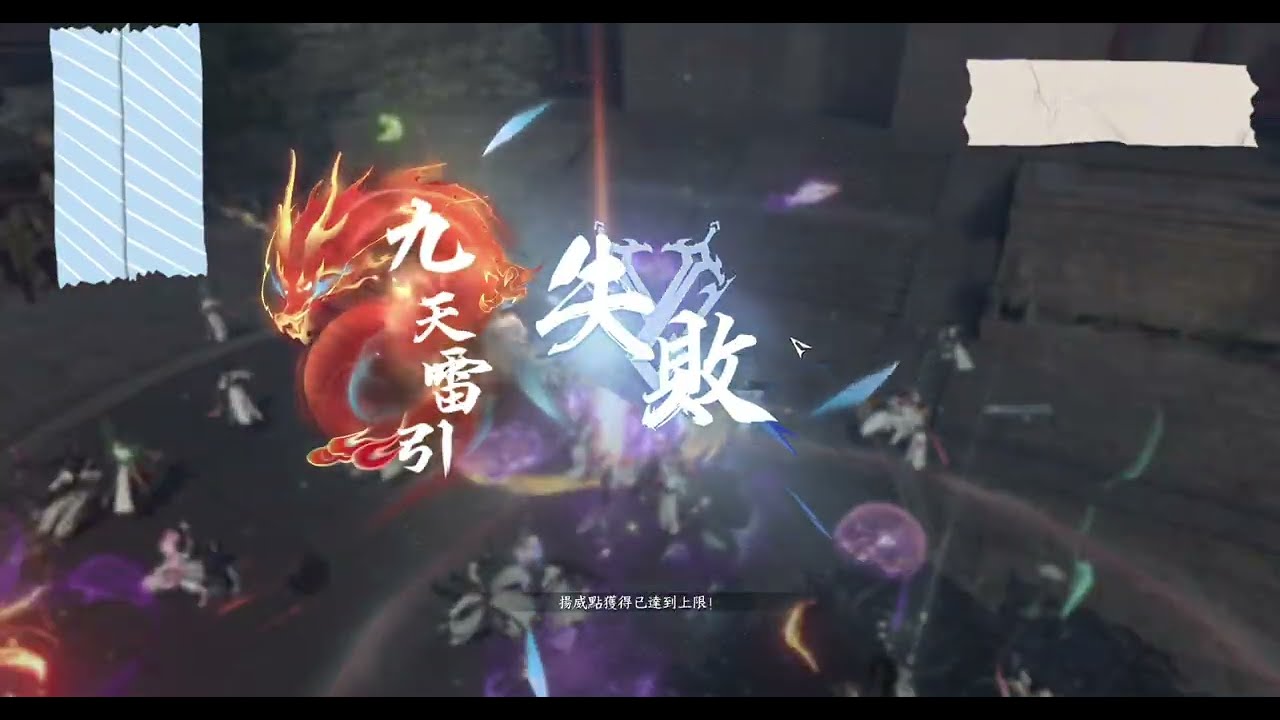 逆水寒 頂級聯賽  3🏆1🥈結束第一賽年  韶華盃亞軍 九靈highlights