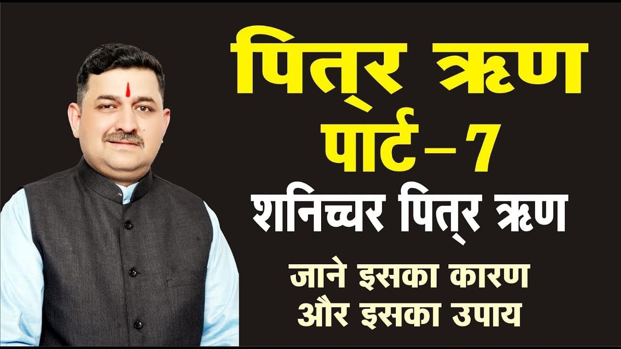 Lal Kitab Astrology--Shani Ka Pitra Rin Zaalimana Rin Jo Aap Ko Makan ka Sukh Nahi Lene Deta