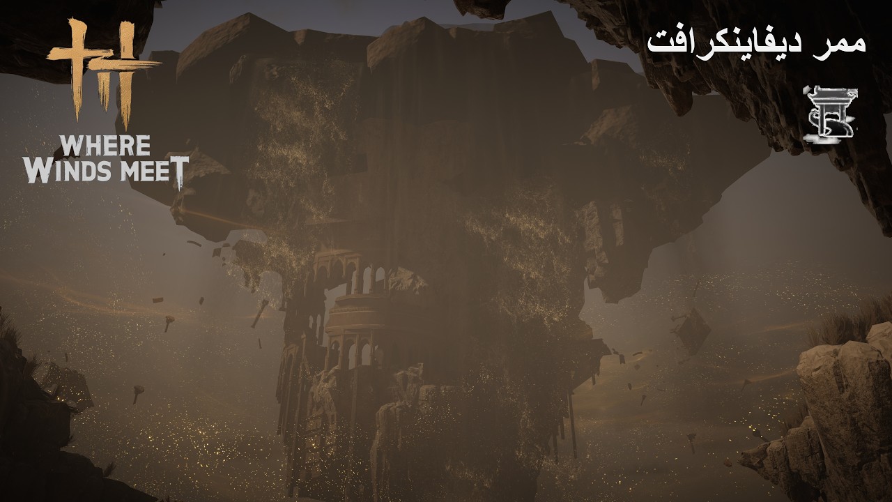 Where Winds Meet ممر ديفاينكرافت تغير الأزمنة