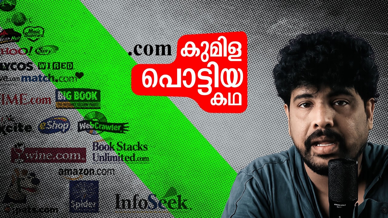 ഡോട്‌കോം ബബിള്‍ ബസ്റ്റ് | The Dot-Com Bubble: How Billions Disappeared Overnight | Explained