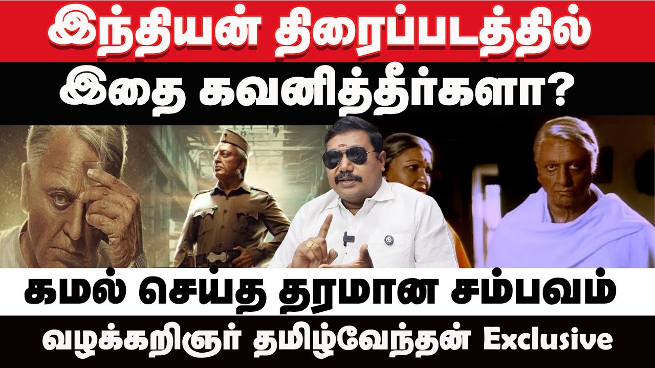 Indian movie 1st part decode | Advocate tamilvendan