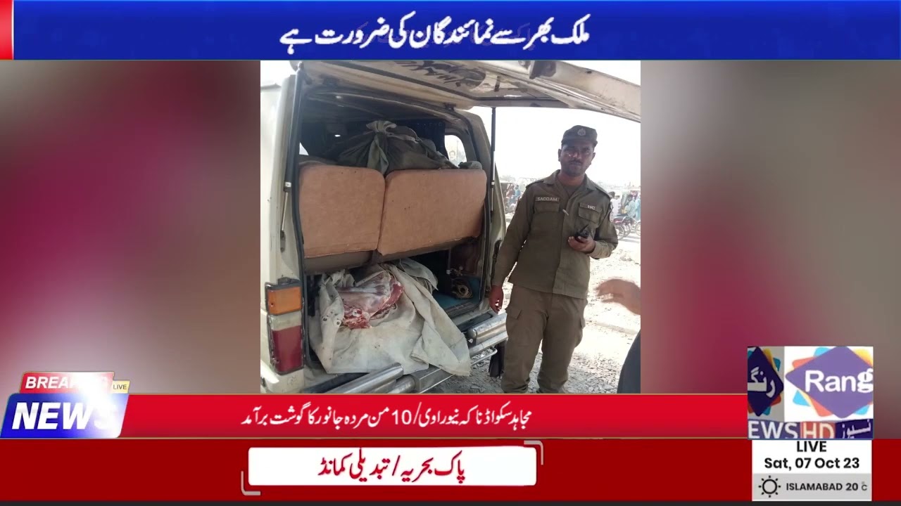 Rang News Headline [07:10:2023] (11:30 AM )