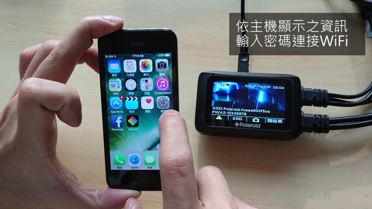 Polaroid MS系列 機車行車記錄器 WiFi設定教學