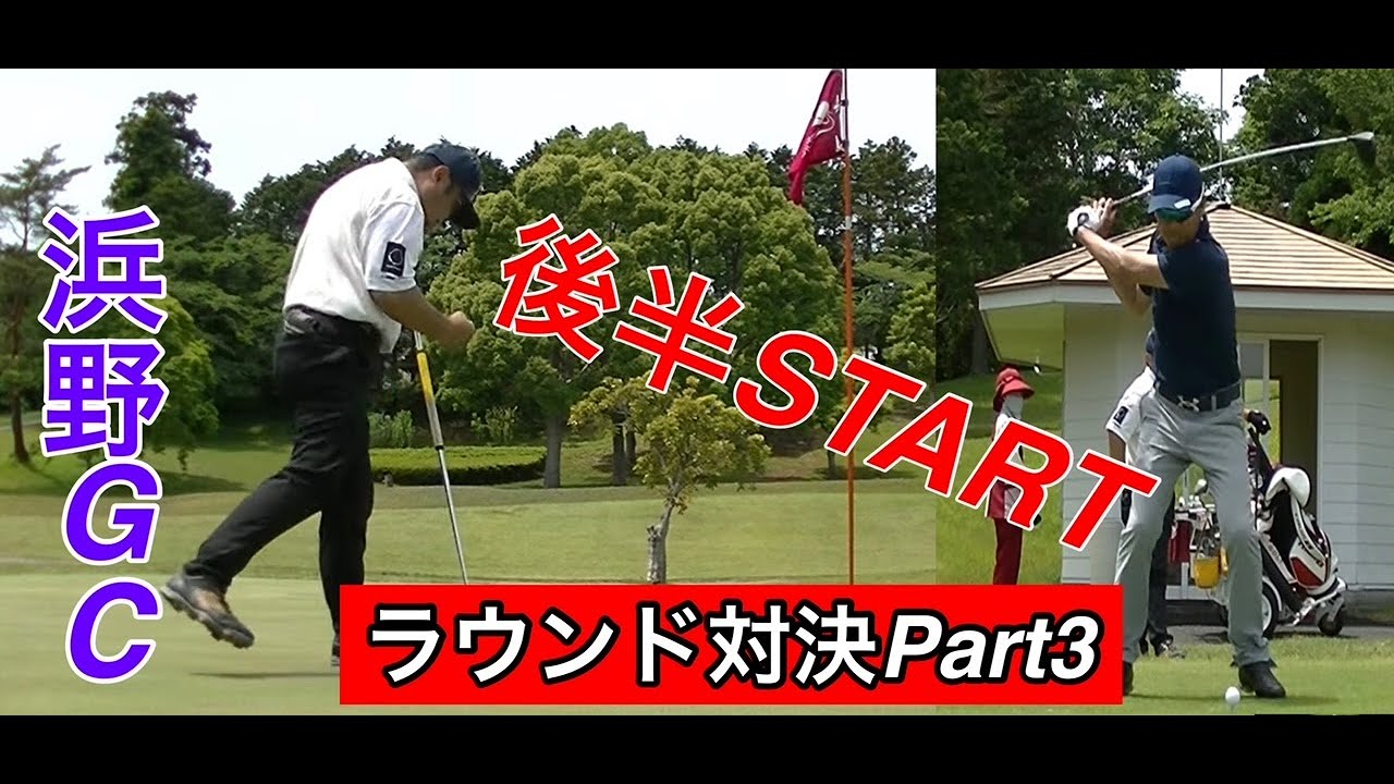 【口撃激化‼️】パナソニックレディースオープン開催コース【ラウンド対決Part３】浜野ゴルフクラブ