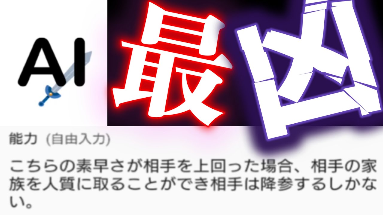 〇〇〇〇に完全敗北したクソ能力者【AIバトラー】