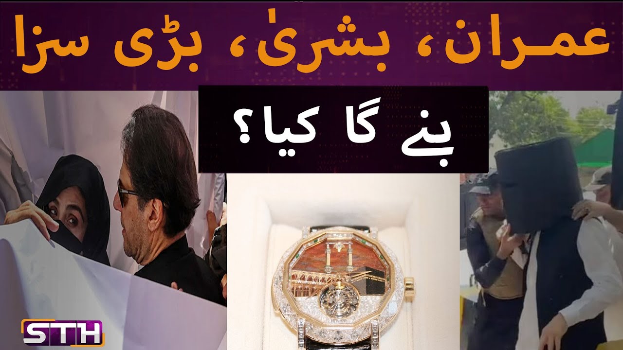 Bushra and Imran Tosha Khana sentence
