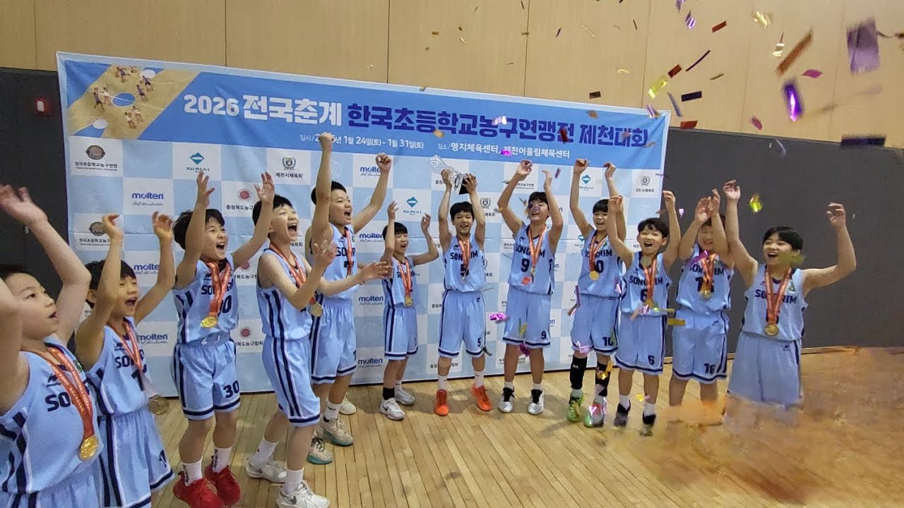 인천송림초 제천농구대회(U12국가대표선발전) 우승!!