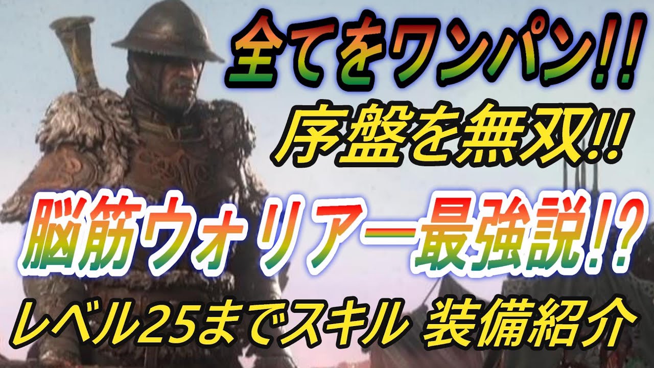 【PoE2】まさか脳筋ウォリアー最強説！？序盤から無双する両手持ちウォリアーの紹介！【Path of Exile 2】