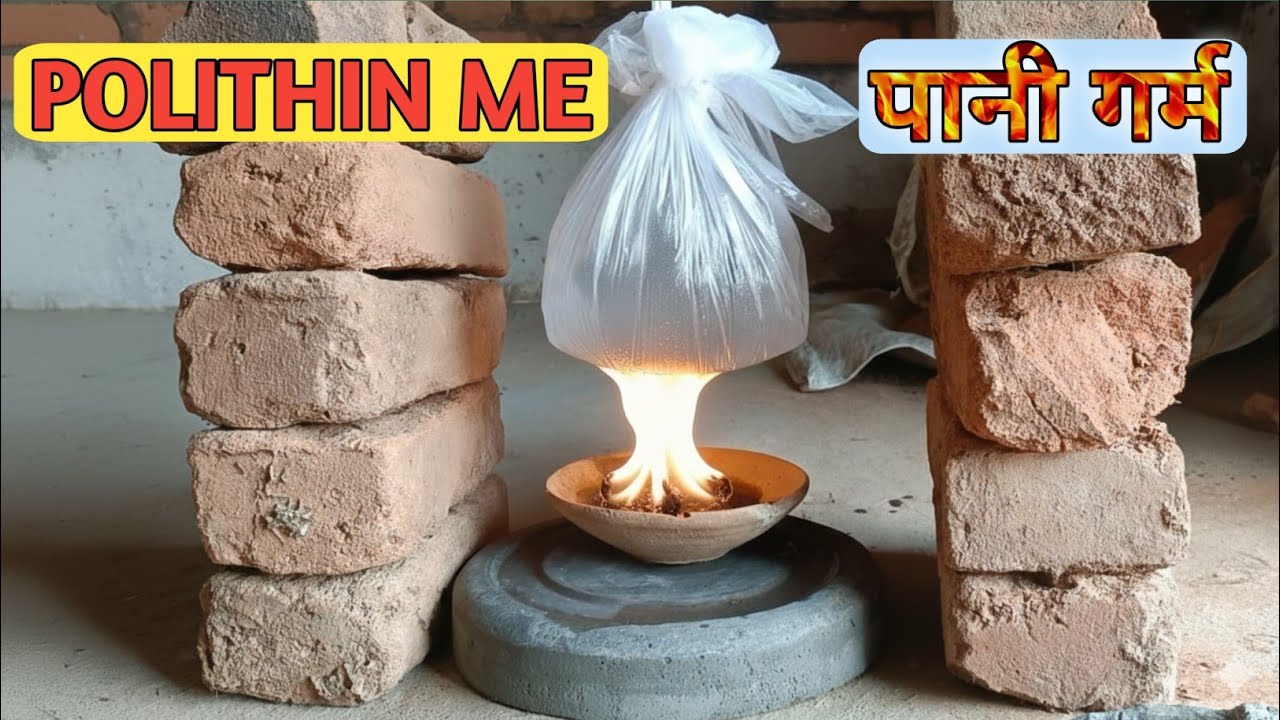 Polithin me pani garm,  पॉलीथिन me pani garm kiya 