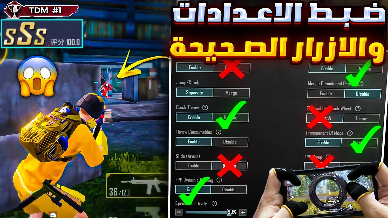 شرح اعدادات ببجي الاساسية الاعدادات الصحيحة لزيادة سرعة اللاعب في ببجي🔥ضبط افضل اعدادات وحساسية ببجي