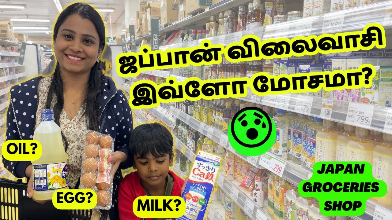 ஜப்பான் விலைவாசி எப்படி இருக்குனு இந்த வீடியோல பாருங்க!  Grocery prices in Japan! My family in Japan