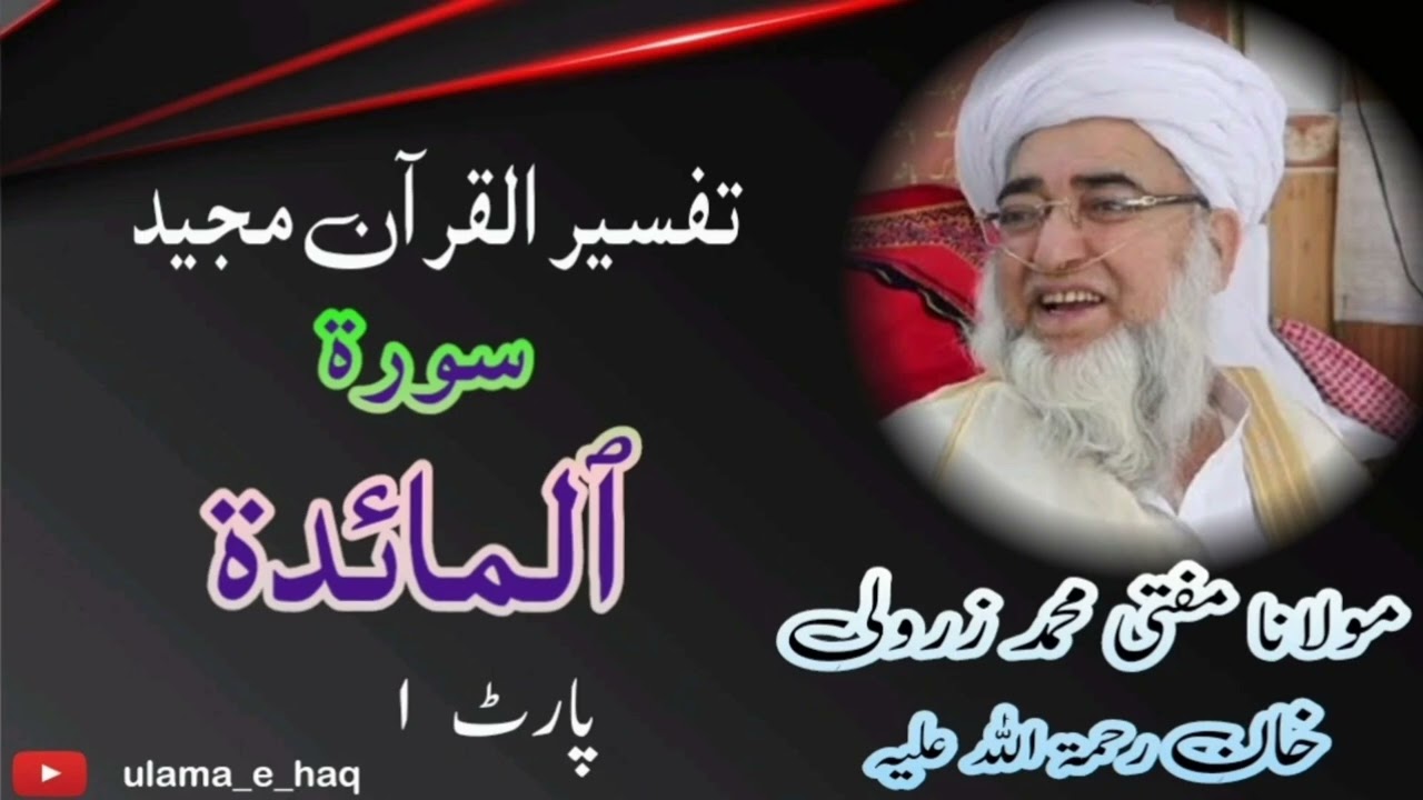 Surah Maaidah Part 1 | سورۃ المائدۃ | Tafseer Ul Quran | Molana Mufti Muhammad Zarwali Khan