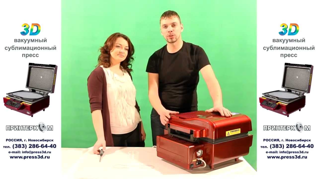 3D вакуумный сублимационный пресс www.press3d.ru
