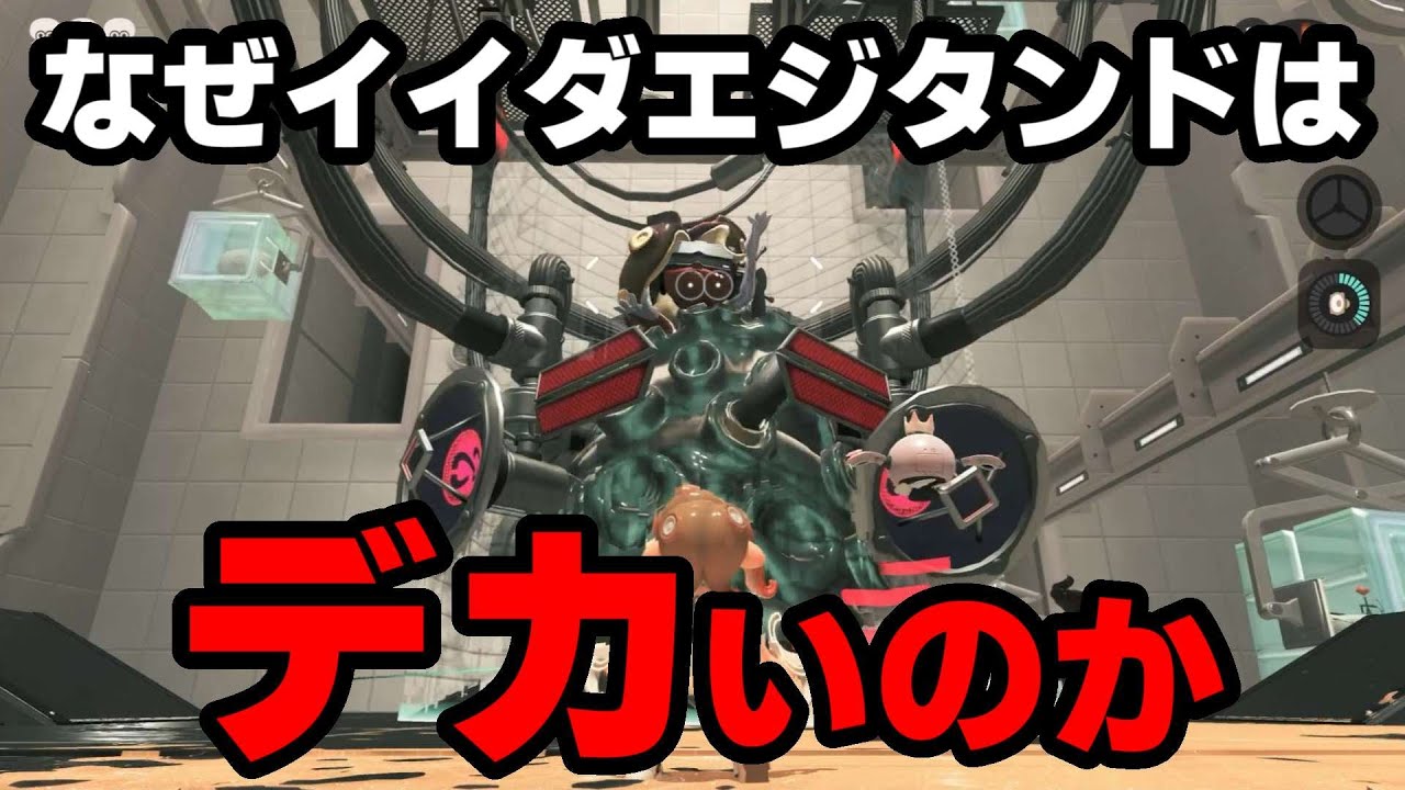 サイドオーダー最大のナゾ!?なぜイイダは大きくなったのか考察してみた【スプラトゥーン】【スプラ小ネタ】