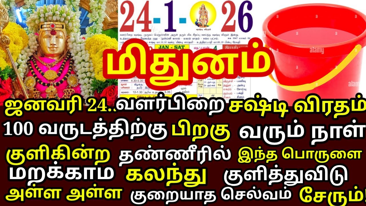 Jan 24 கந்த சஷ்டி நீ குளிக்கின்ற தண்ணீரில் இதை மட்டும் சேர்த்து குளித்து விடு | #periyava|#mithunam