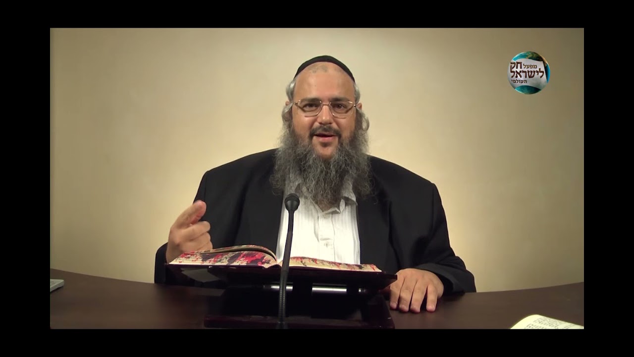 שיעור בספר חק לישראל יום א פרשת חיי שרה נמסר ע